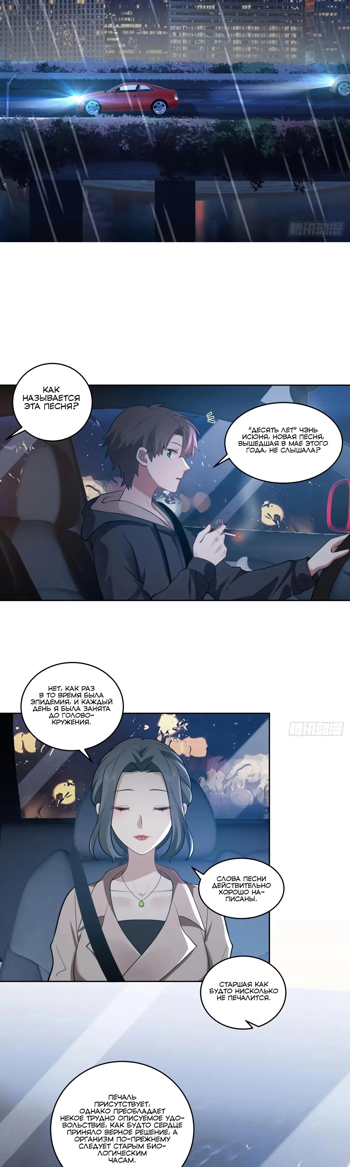 Манга Я не хотел перерождаться - Глава 184 Страница 8