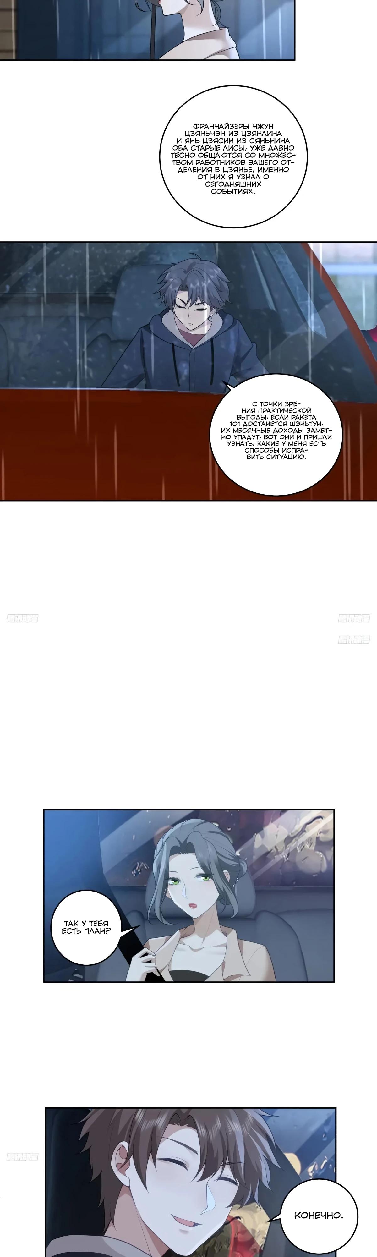 Манга Я не хотел перерождаться - Глава 184 Страница 3