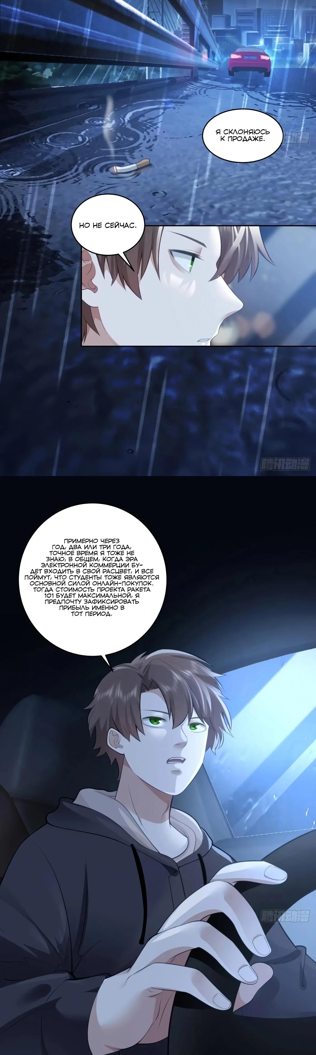 Манга Я не хотел перерождаться - Глава 184 Страница 13