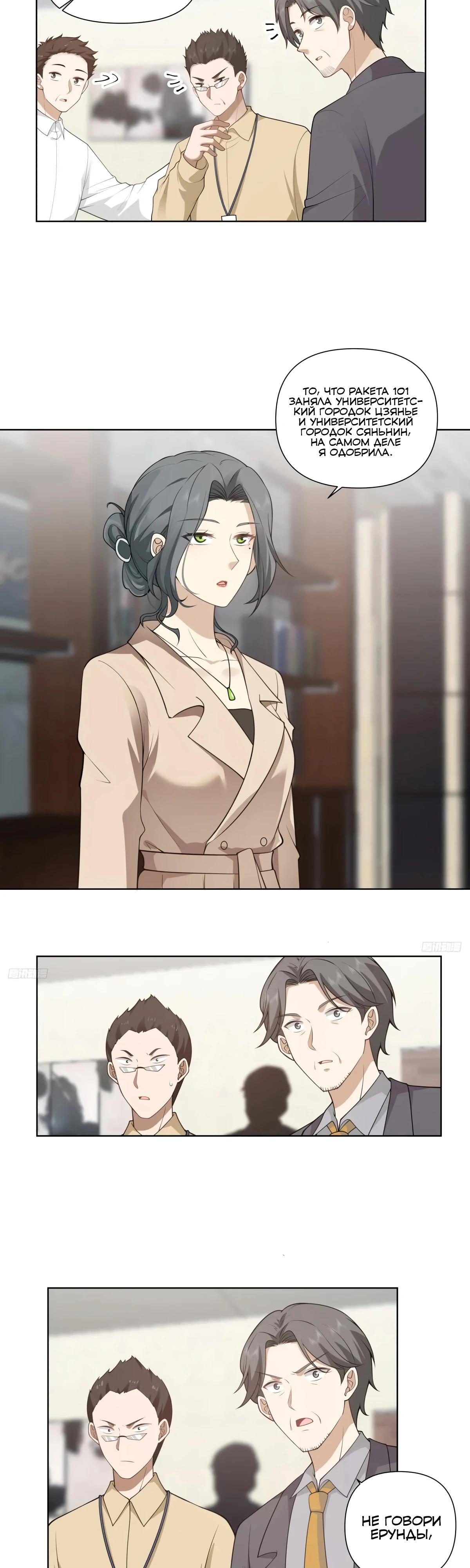 Манга Я не хотел перерождаться - Глава 183 Страница 4