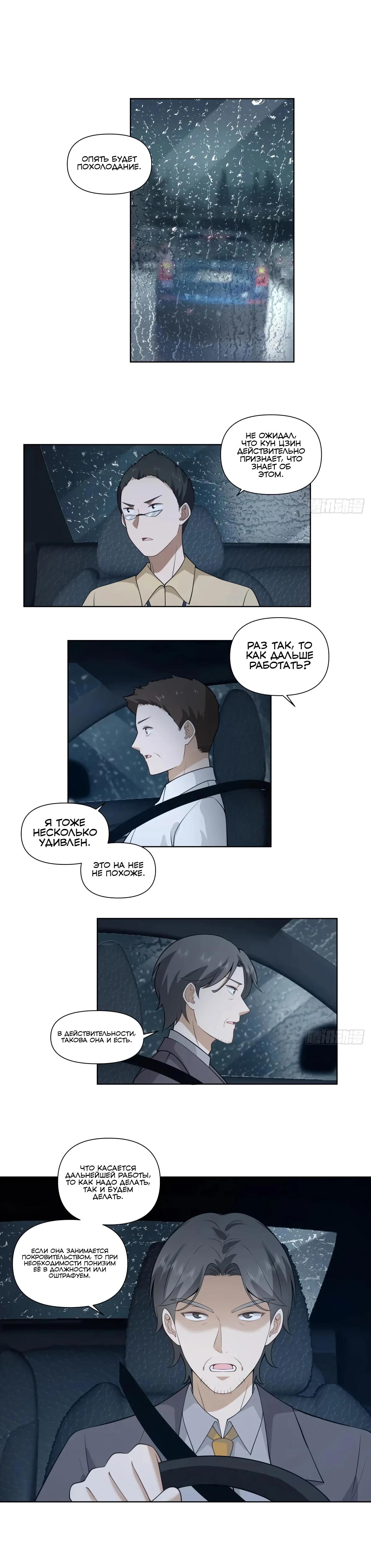 Манга Я не хотел перерождаться - Глава 183 Страница 8