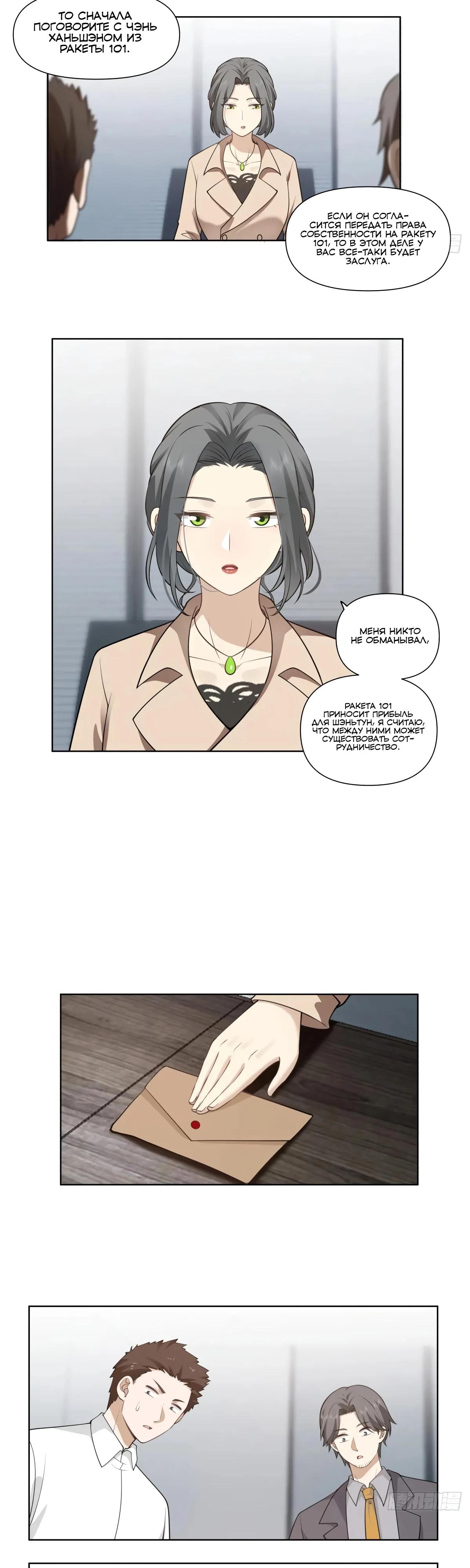 Манга Я не хотел перерождаться - Глава 183 Страница 11