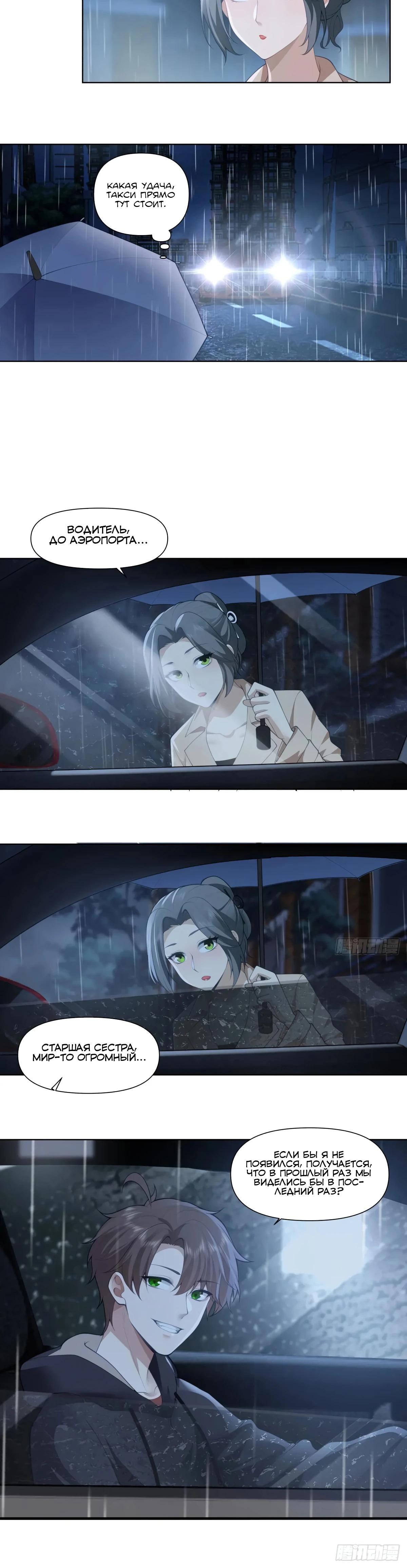 Манга Я не хотел перерождаться - Глава 183 Страница 16