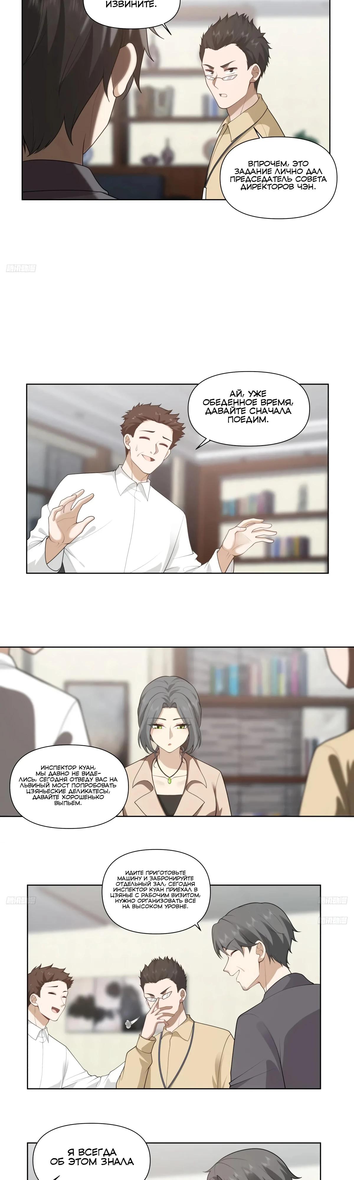 Манга Я не хотел перерождаться - Глава 183 Страница 3