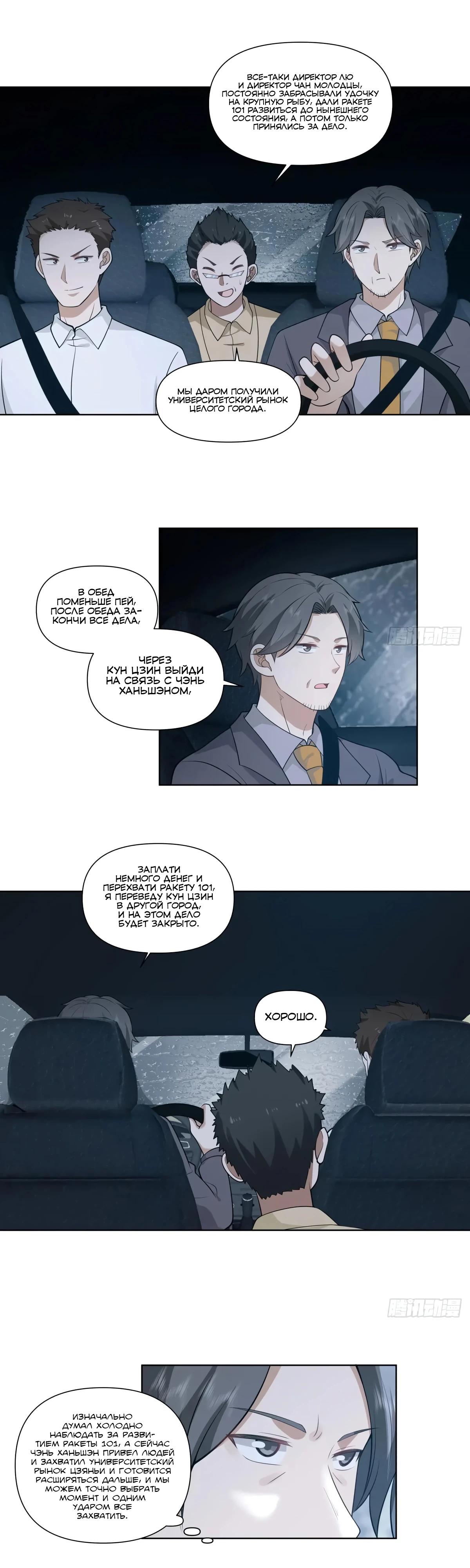 Манга Я не хотел перерождаться - Глава 183 Страница 9