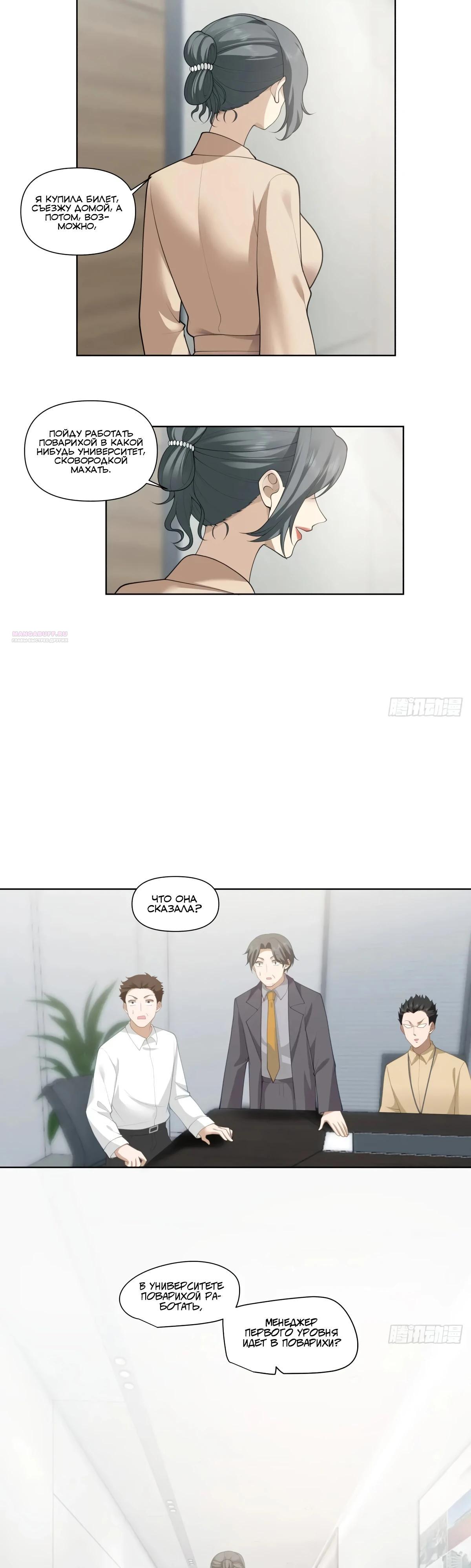 Манга Я не хотел перерождаться - Глава 183 Страница 14