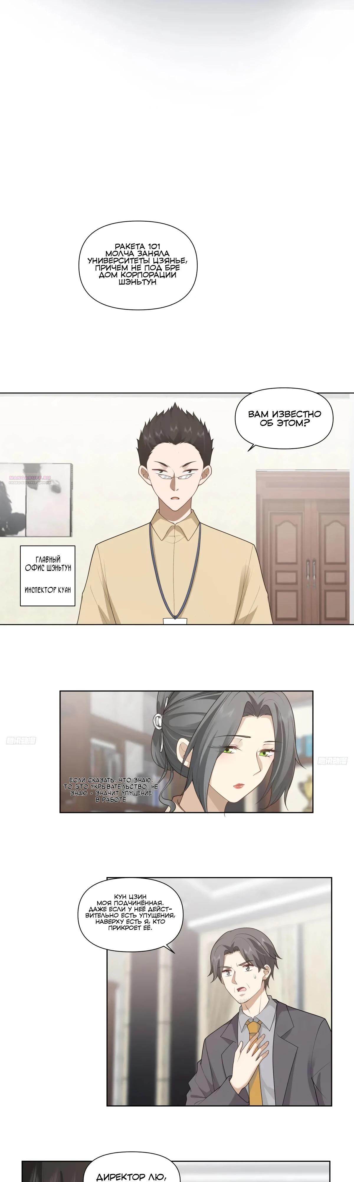 Манга Я не хотел перерождаться - Глава 183 Страница 2