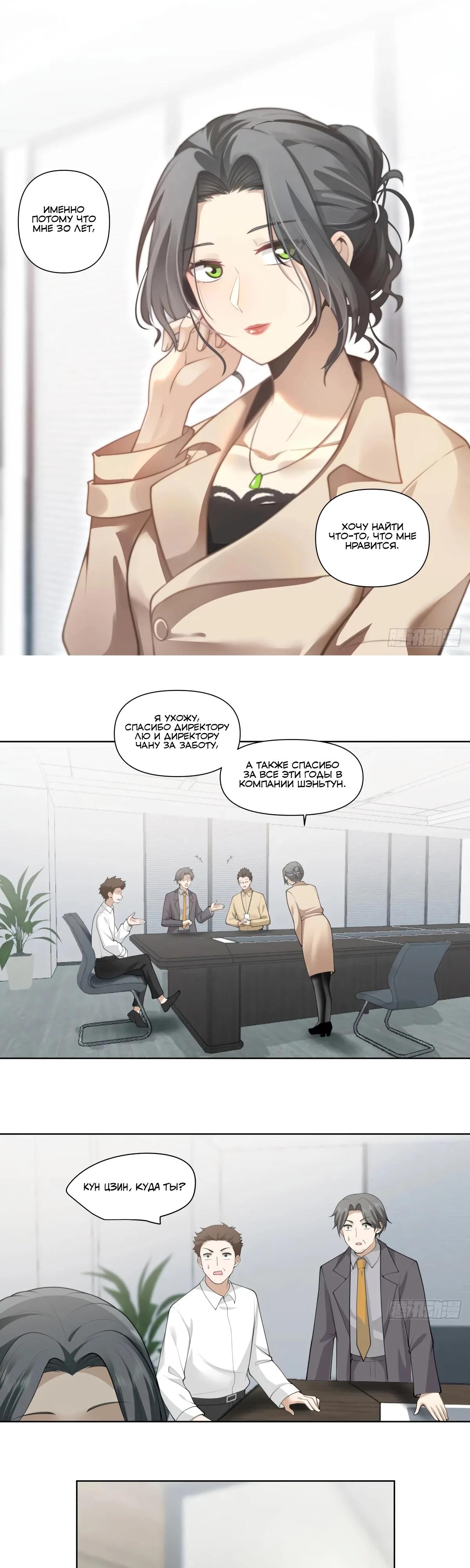 Манга Я не хотел перерождаться - Глава 183 Страница 13