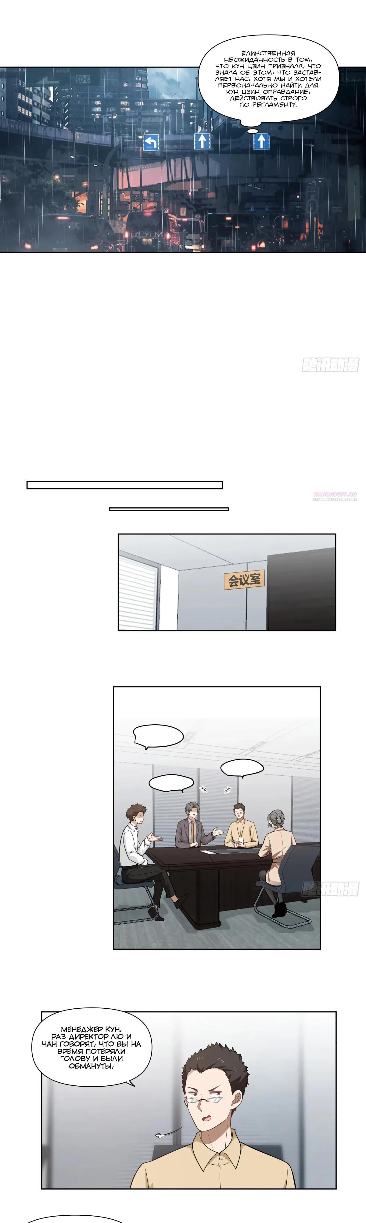 Манга Я не хотел перерождаться - Глава 183 Страница 10