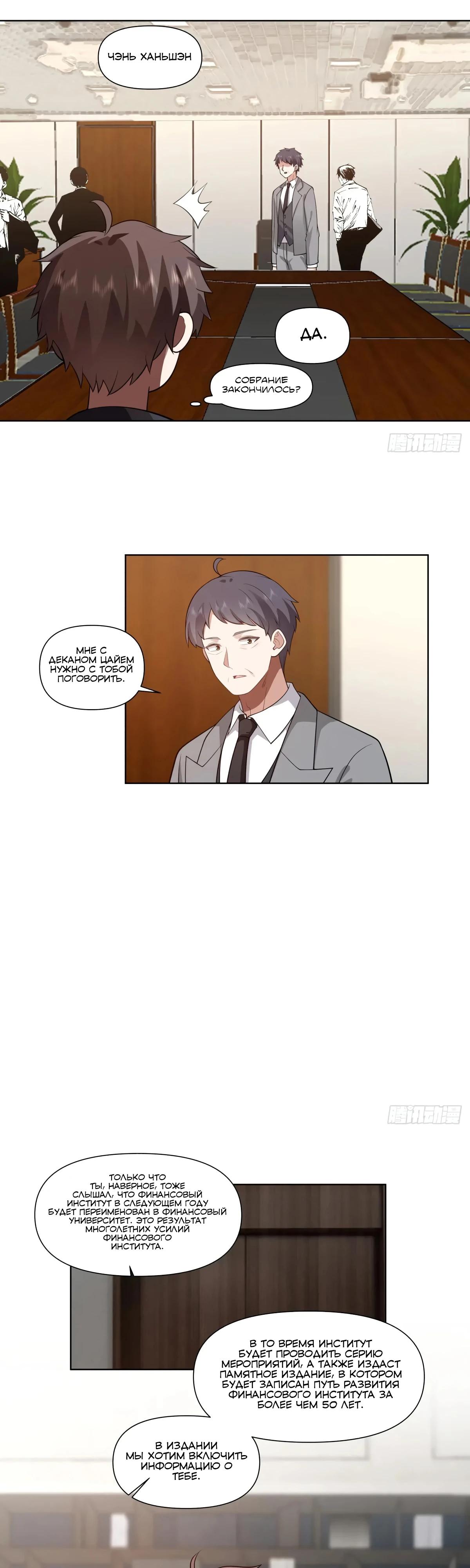 Манга Я не хотел перерождаться - Глава 182 Страница 15