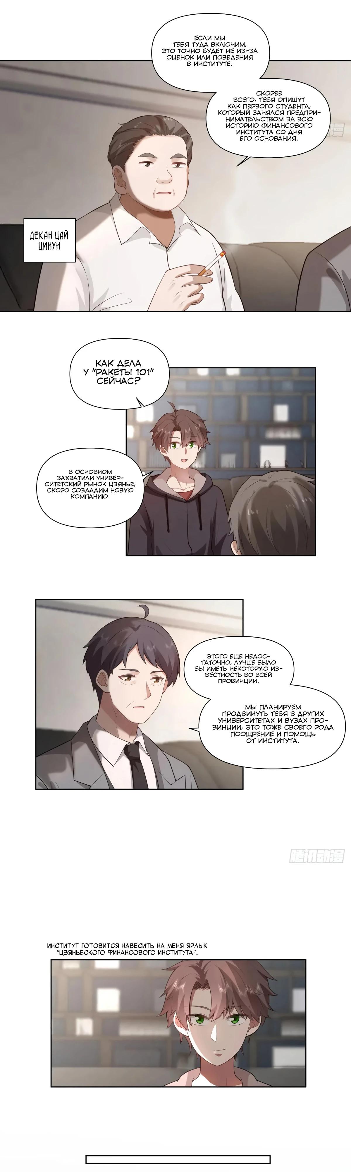 Манга Я не хотел перерождаться - Глава 182 Страница 17