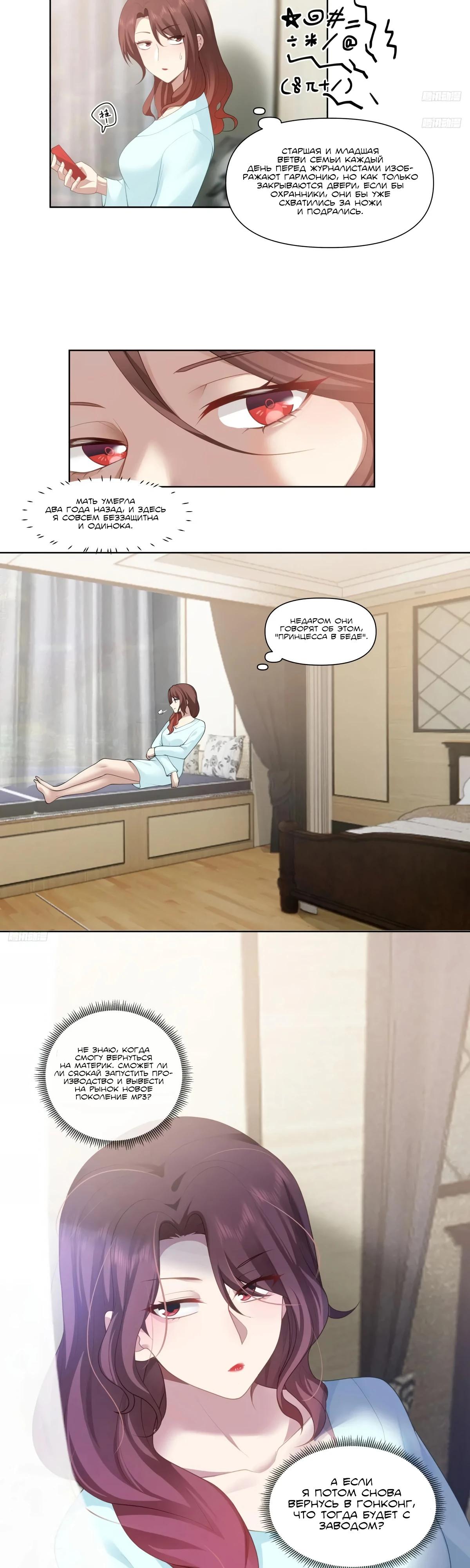 Манга Я не хотел перерождаться - Глава 182 Страница 5