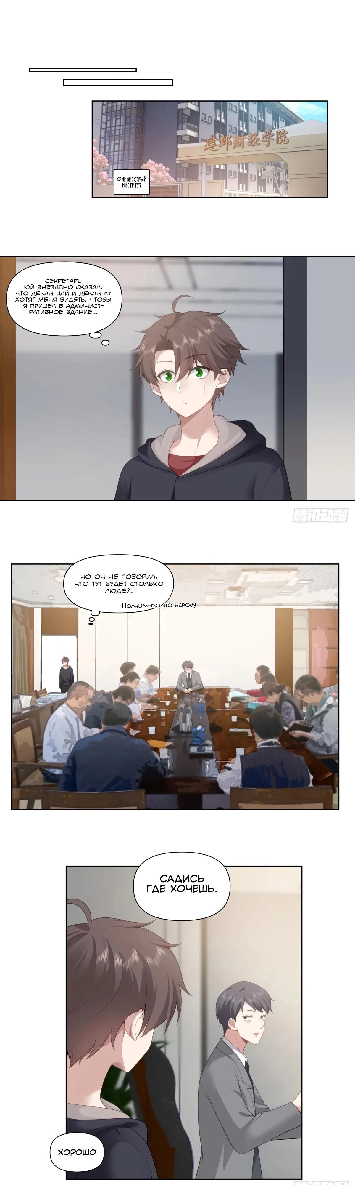 Манга Я не хотел перерождаться - Глава 182 Страница 12