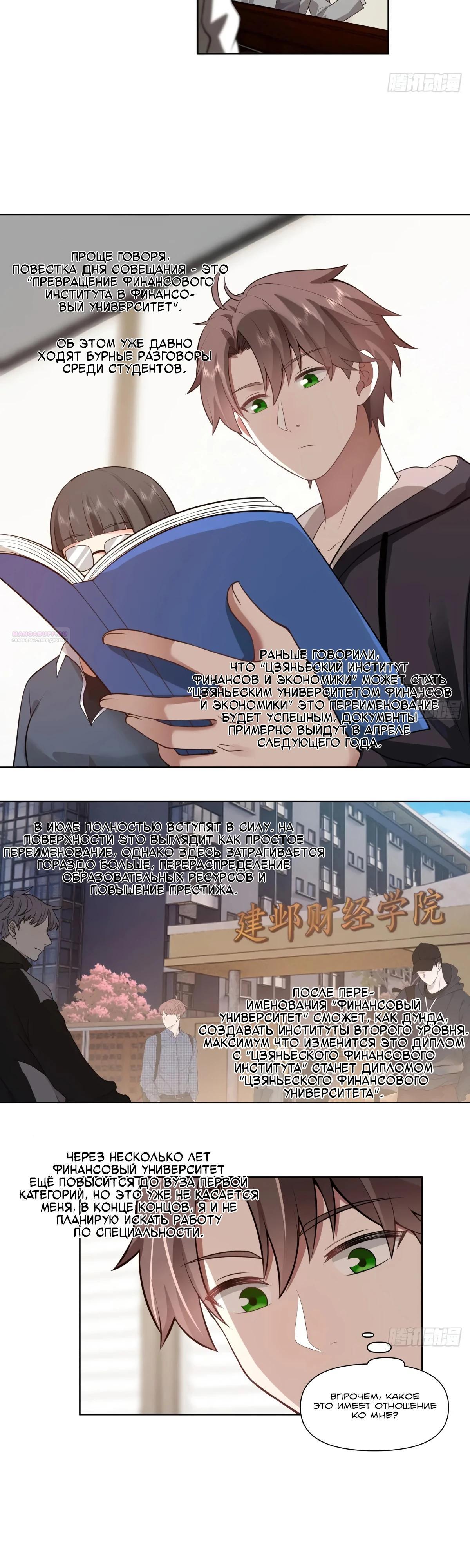 Манга Я не хотел перерождаться - Глава 182 Страница 14