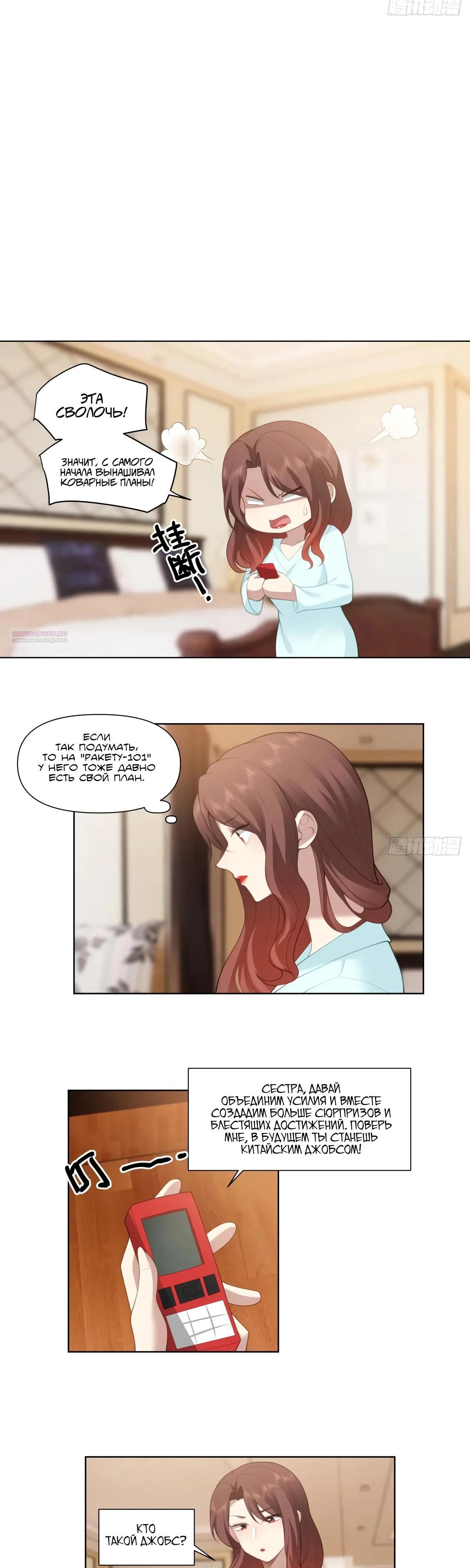 Манга Я не хотел перерождаться - Глава 182 Страница 10