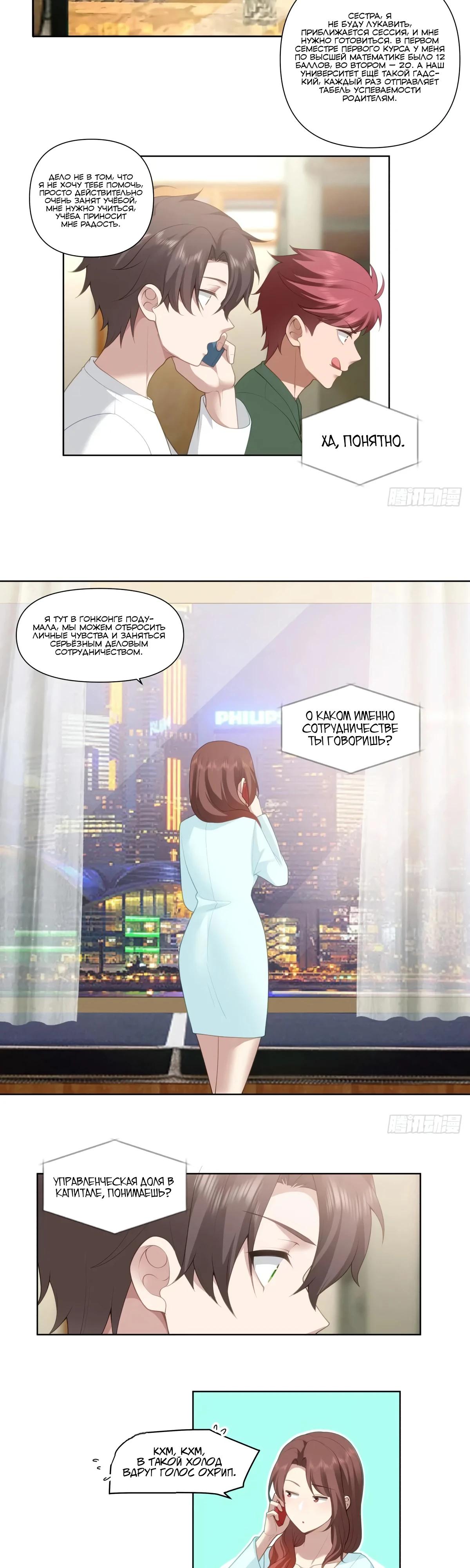 Манга Я не хотел перерождаться - Глава 182 Страница 7