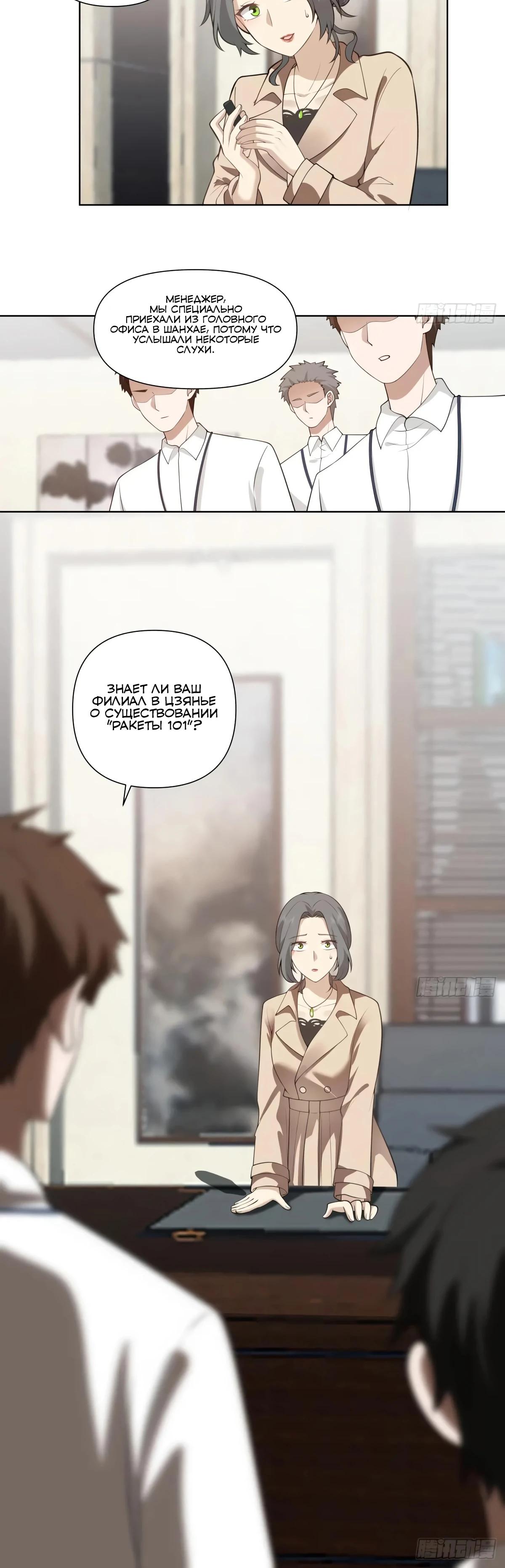 Манга Я не хотел перерождаться - Глава 182 Страница 19