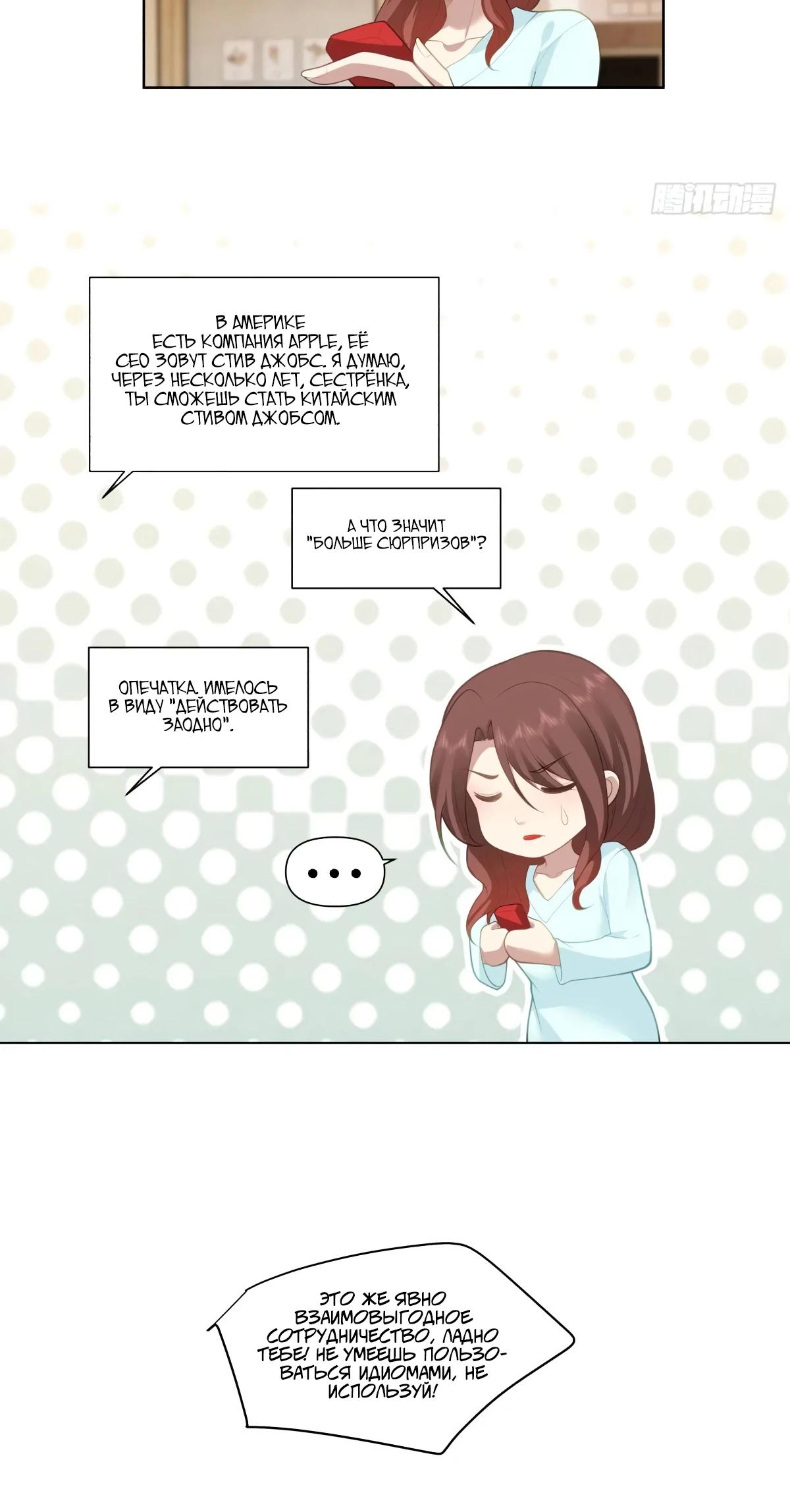 Манга Я не хотел перерождаться - Глава 182 Страница 11