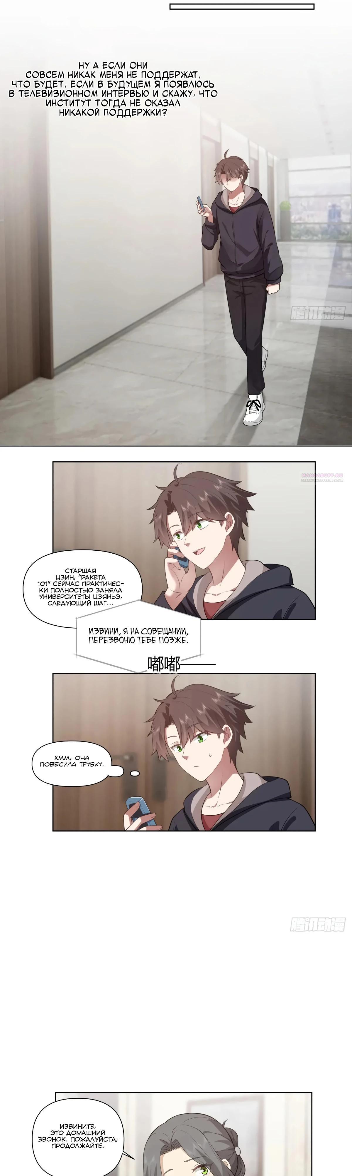 Манга Я не хотел перерождаться - Глава 182 Страница 18