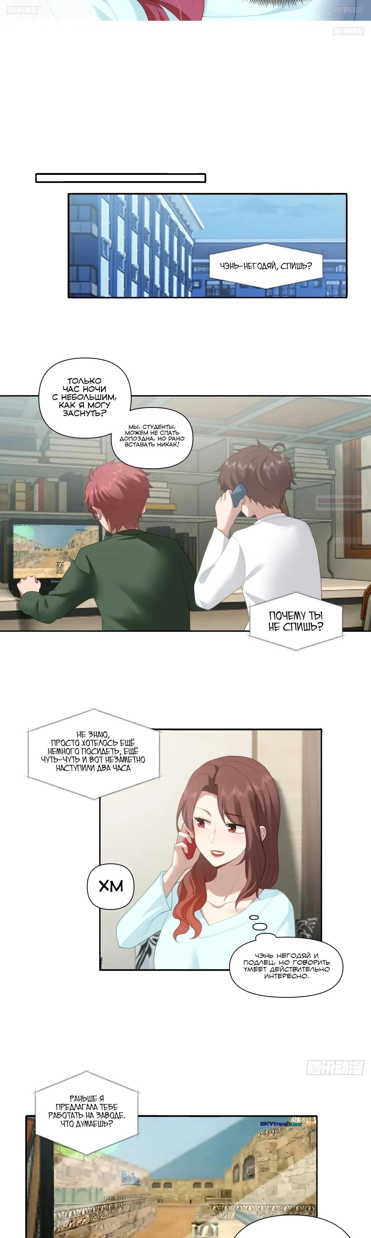 Манга Я не хотел перерождаться - Глава 182 Страница 6