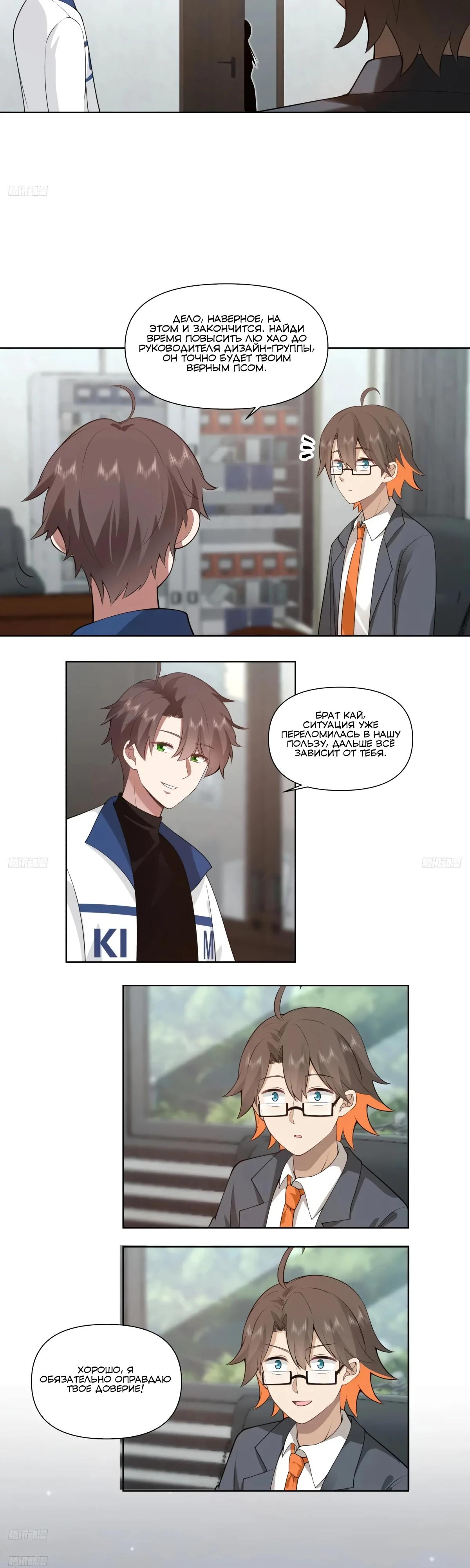 Манга Я не хотел перерождаться - Глава 182 Страница 3