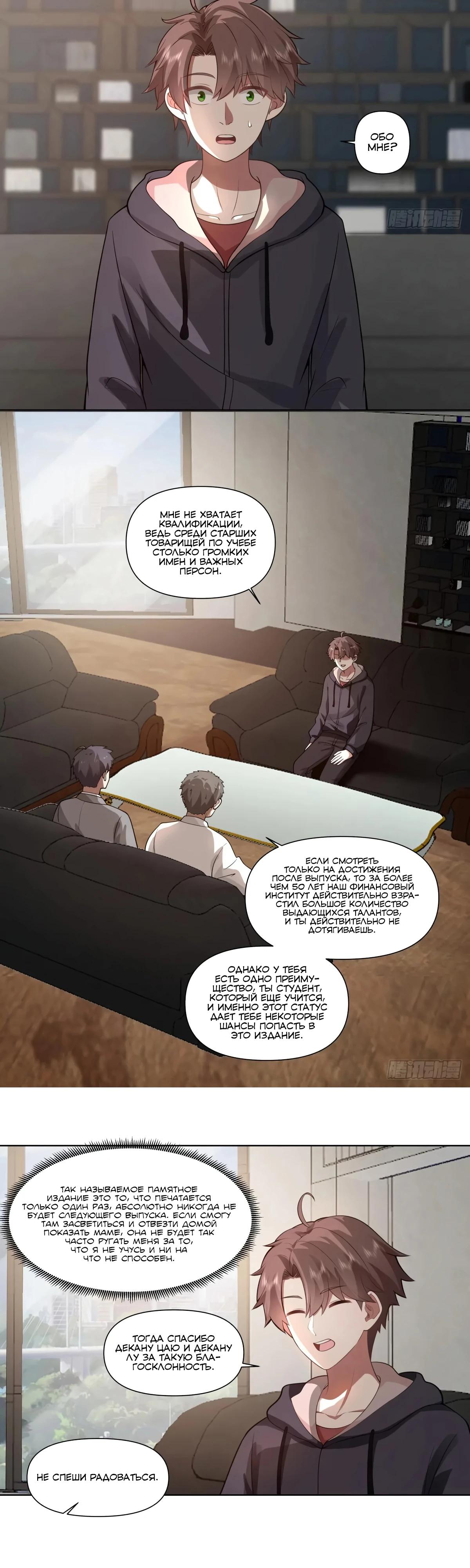 Манга Я не хотел перерождаться - Глава 182 Страница 16