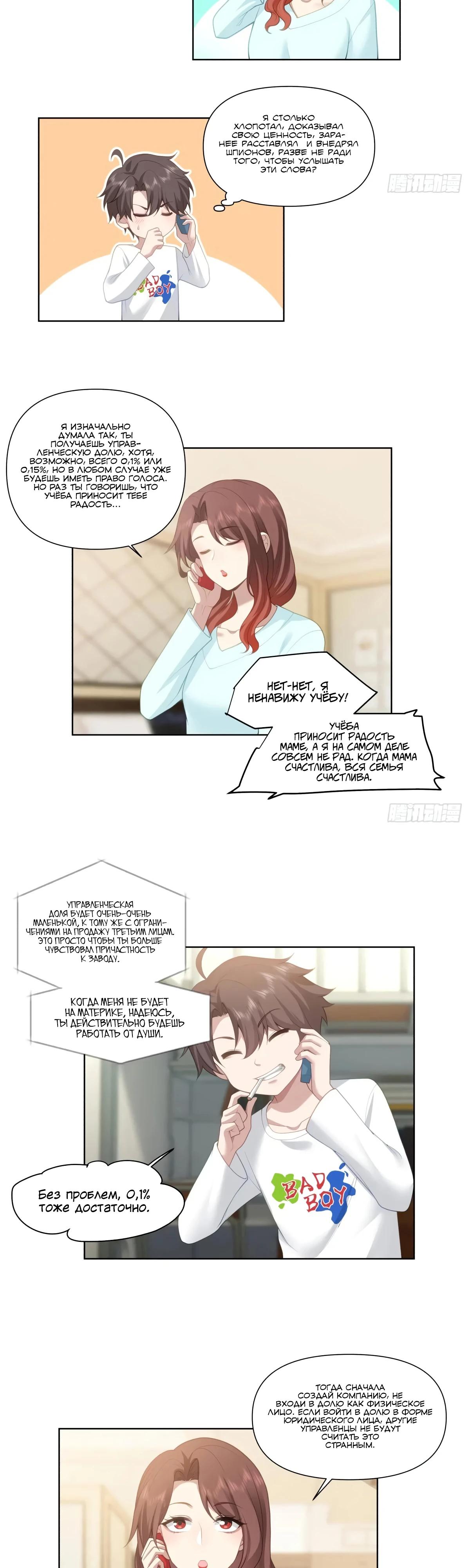 Манга Я не хотел перерождаться - Глава 182 Страница 8