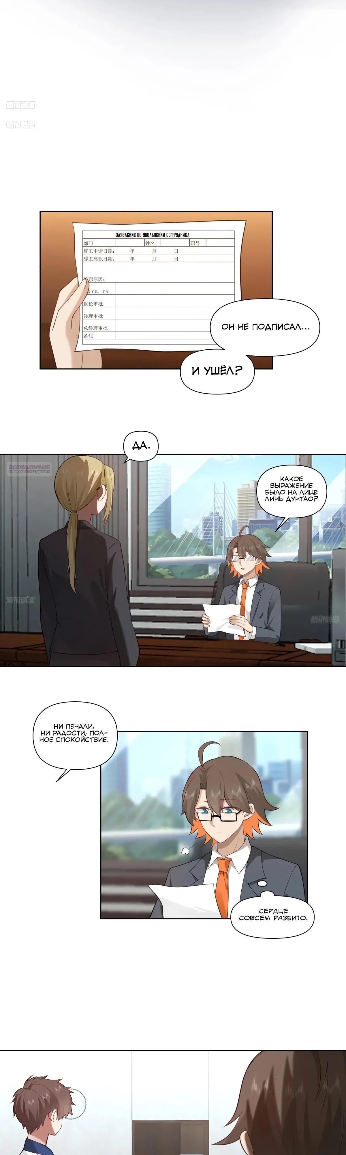 Манга Я не хотел перерождаться - Глава 182 Страница 2