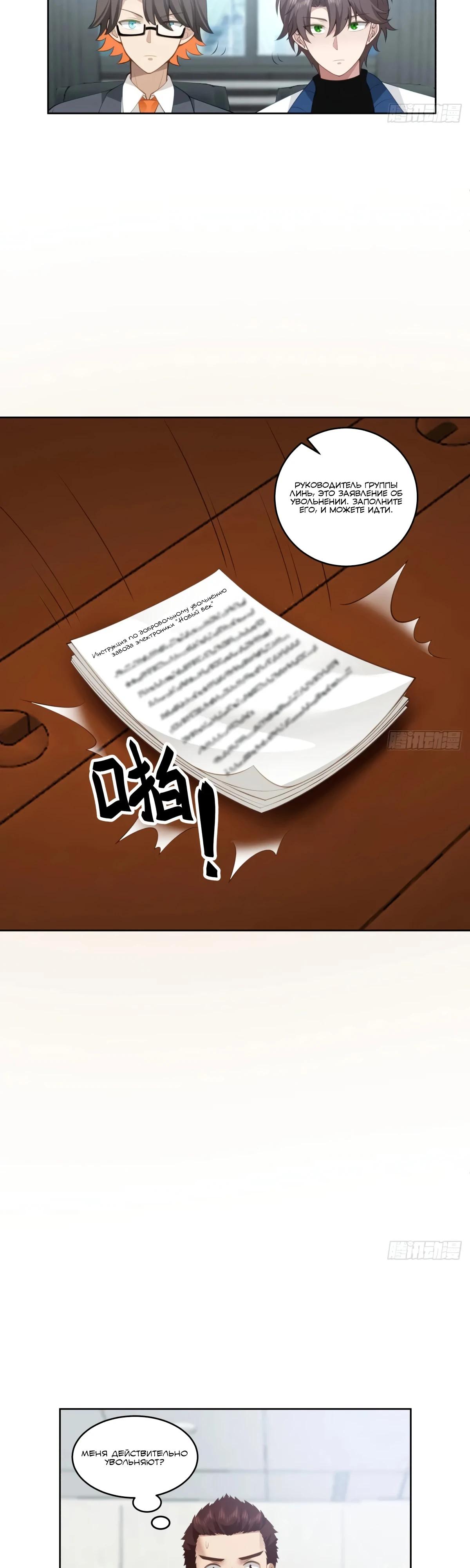 Манга Я не хотел перерождаться - Глава 181 Страница 15