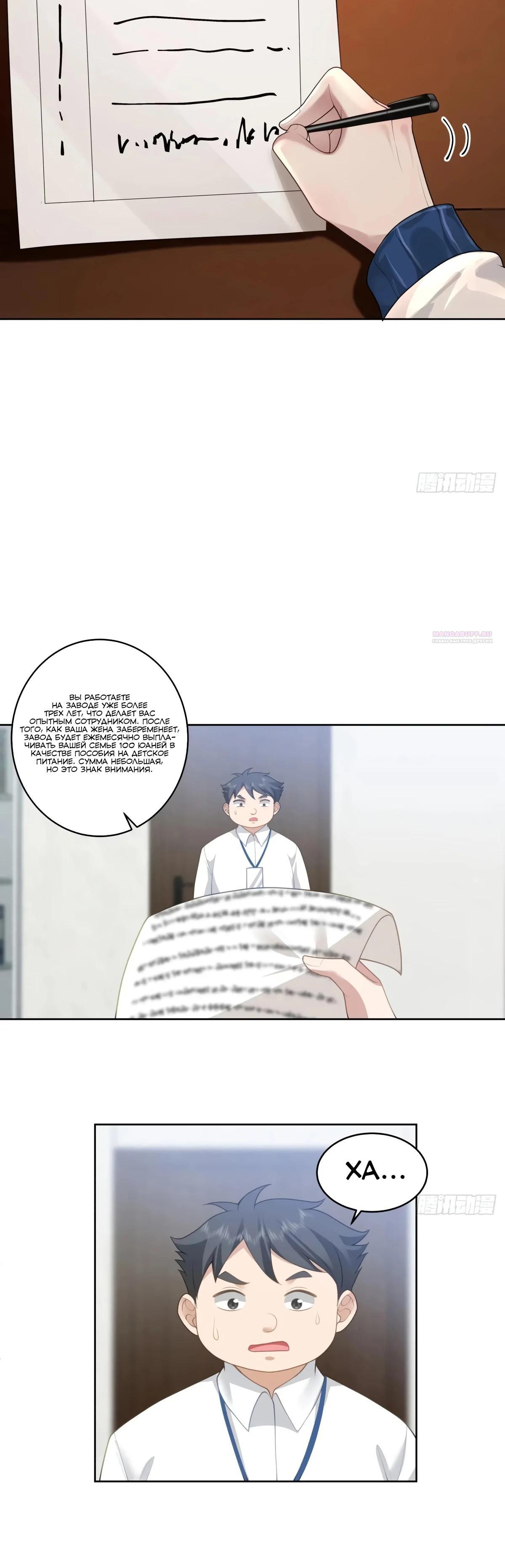 Манга Я не хотел перерождаться - Глава 181 Страница 10