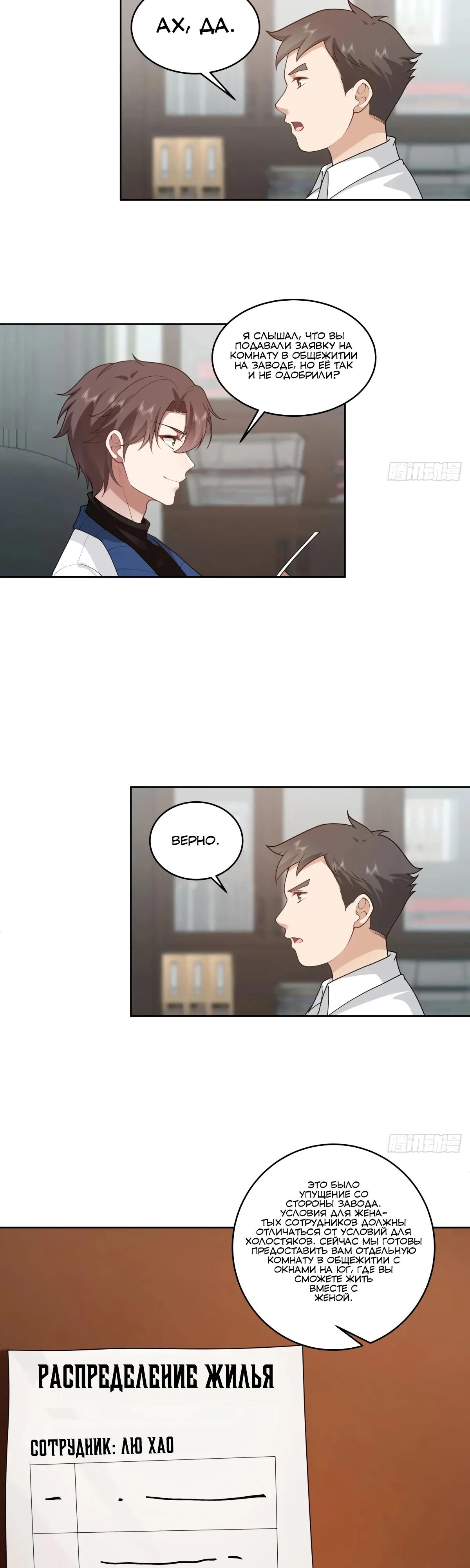 Манга Я не хотел перерождаться - Глава 181 Страница 9