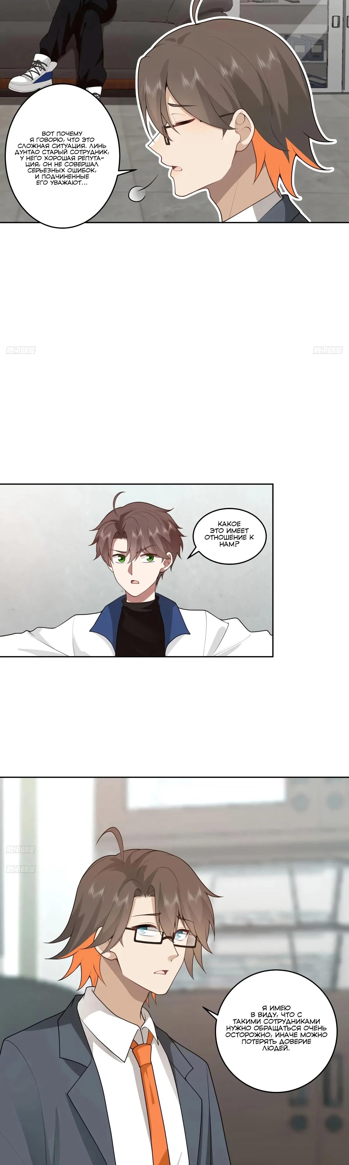 Манга Я не хотел перерождаться - Глава 181 Страница 3