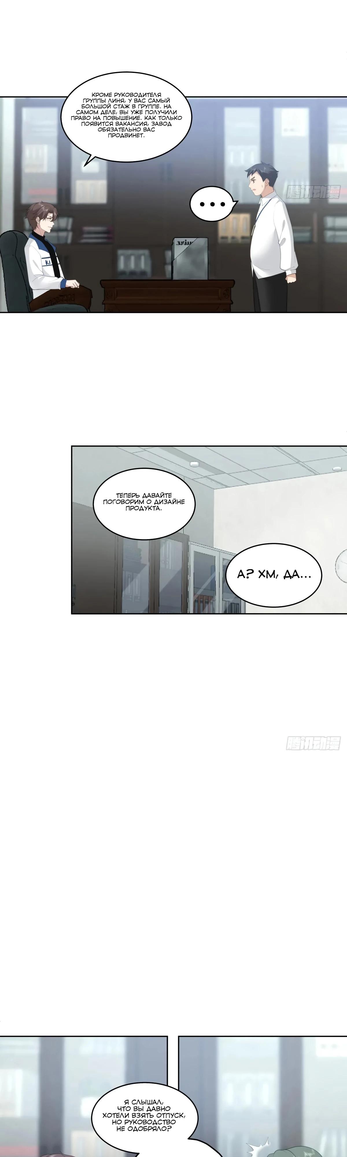 Манга Я не хотел перерождаться - Глава 181 Страница 11