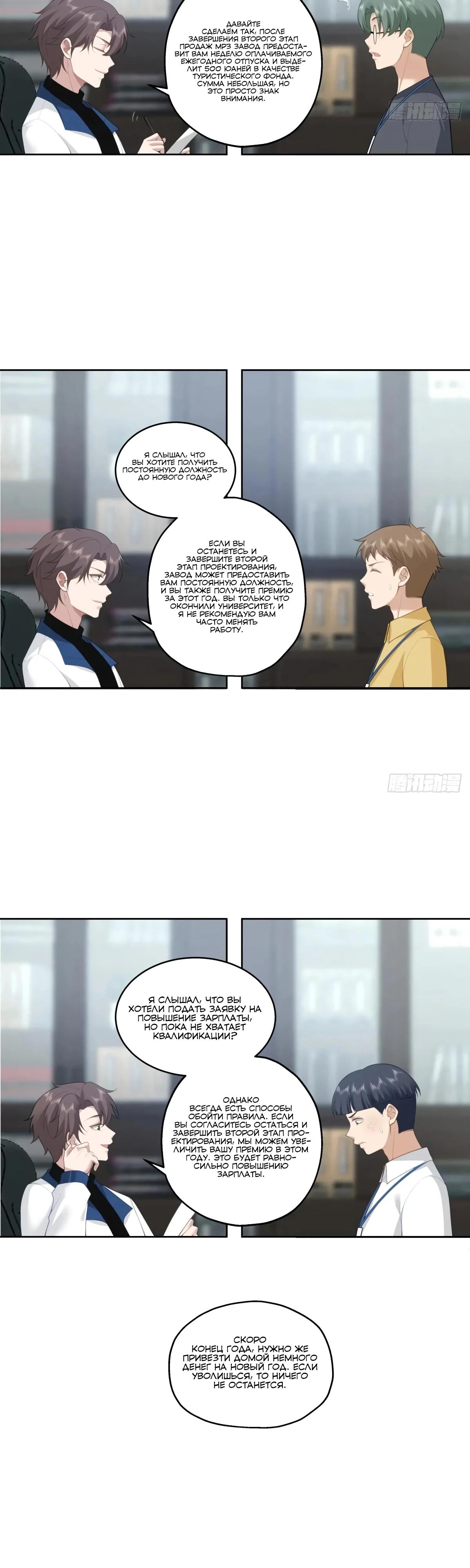 Манга Я не хотел перерождаться - Глава 181 Страница 12