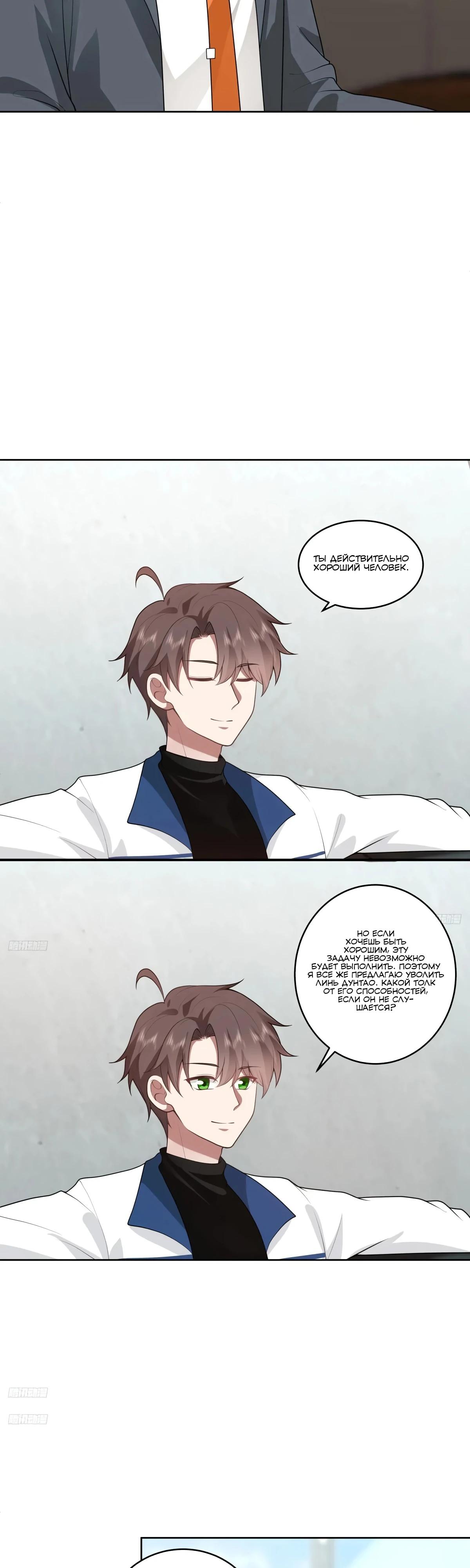 Манга Я не хотел перерождаться - Глава 181 Страница 4