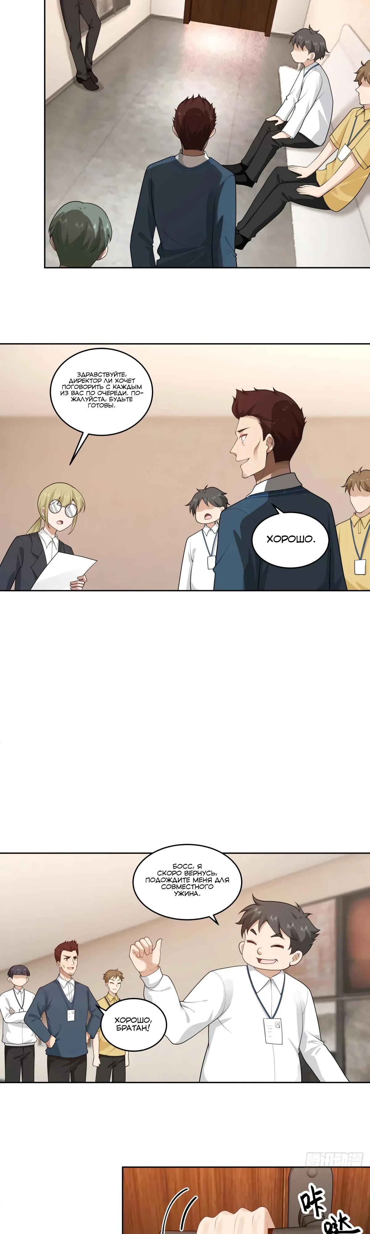 Манга Я не хотел перерождаться - Глава 181 Страница 7