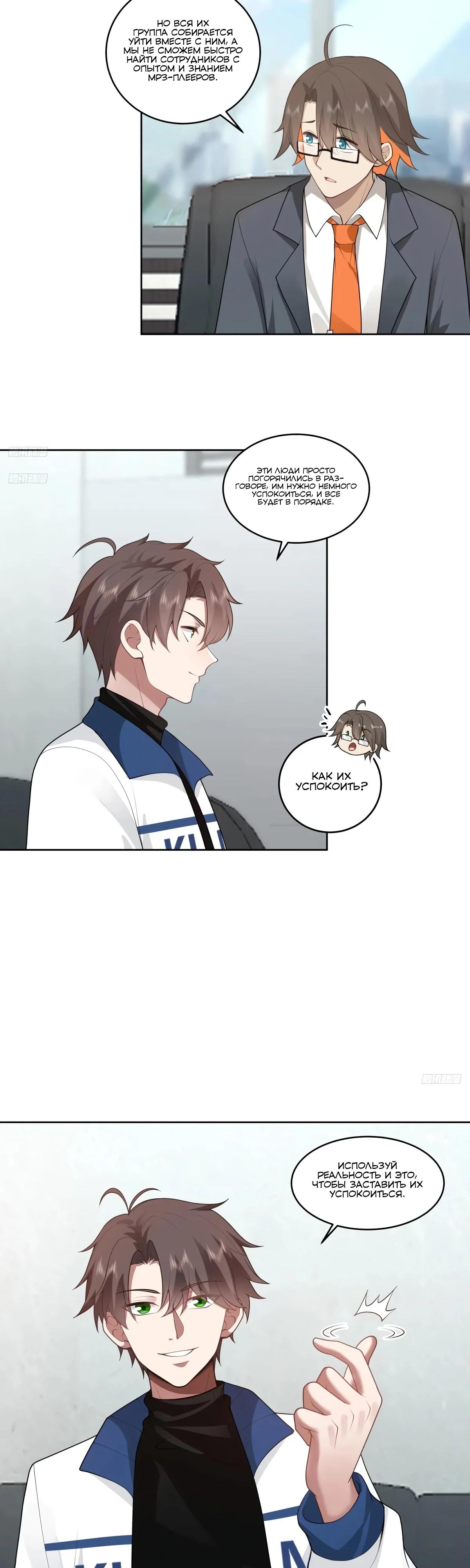 Манга Я не хотел перерождаться - Глава 181 Страница 5