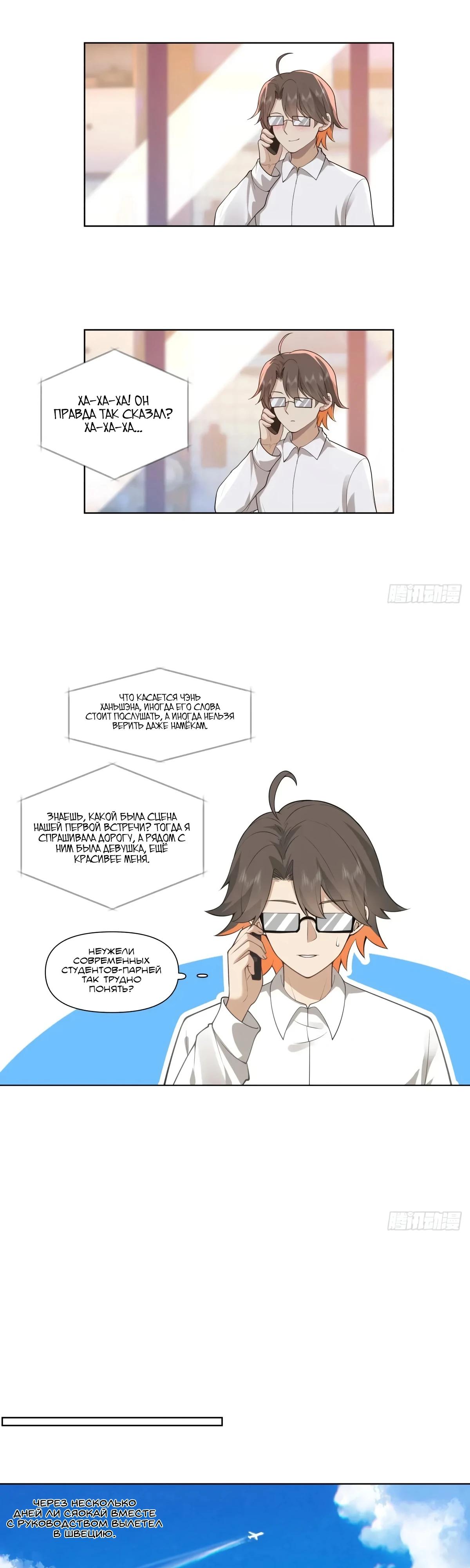 Манга Я не хотел перерождаться - Глава 180 Страница 12