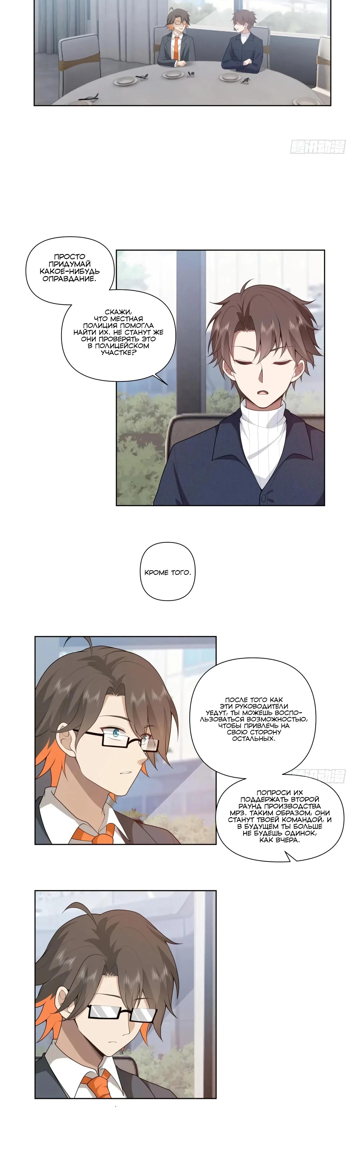 Манга Я не хотел перерождаться - Глава 180 Страница 8