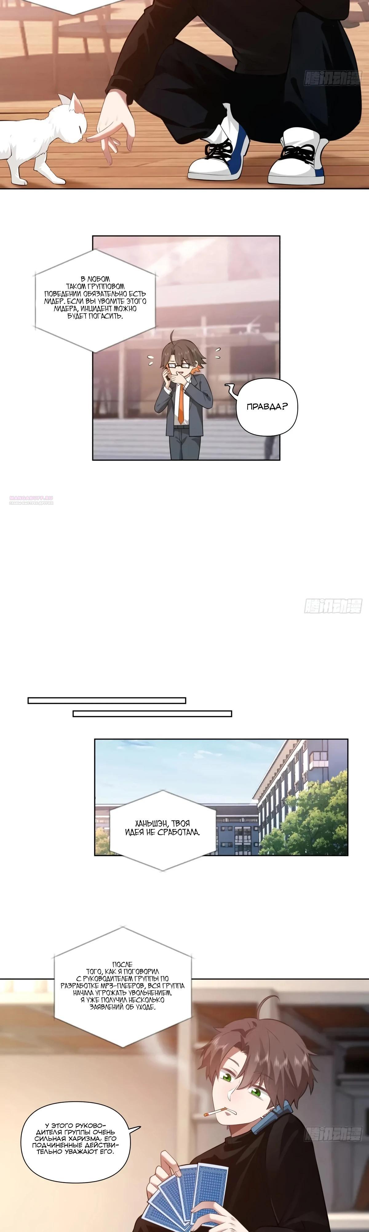 Манга Я не хотел перерождаться - Глава 180 Страница 14