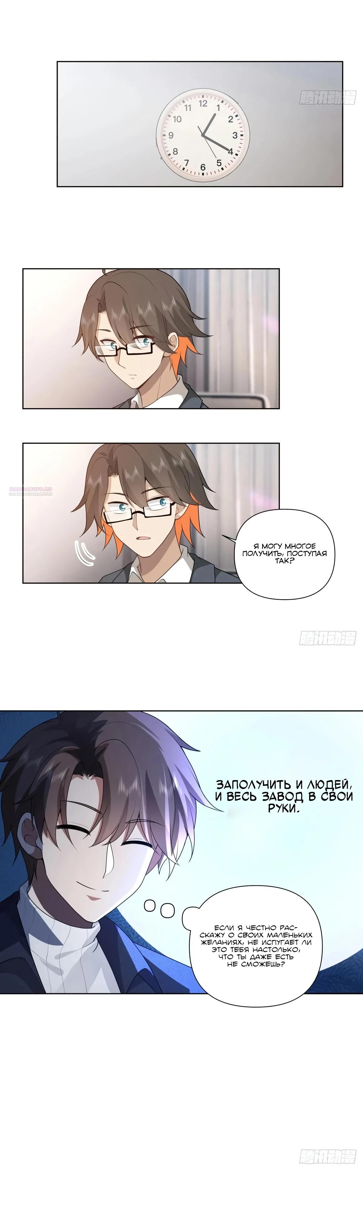Манга Я не хотел перерождаться - Глава 180 Страница 10