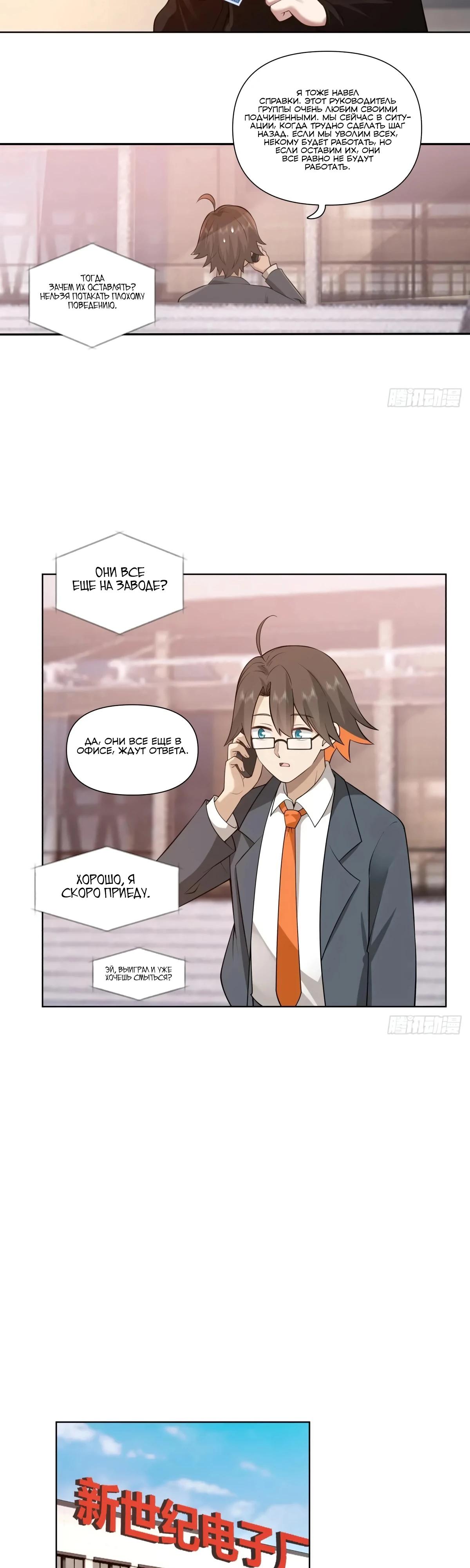 Манга Я не хотел перерождаться - Глава 180 Страница 15