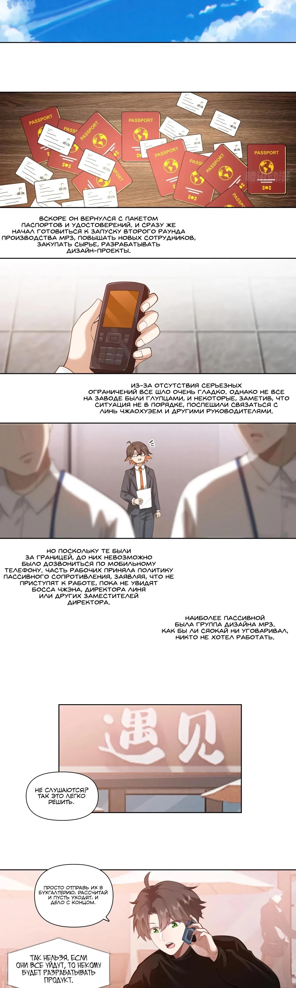 Манга Я не хотел перерождаться - Глава 180 Страница 13