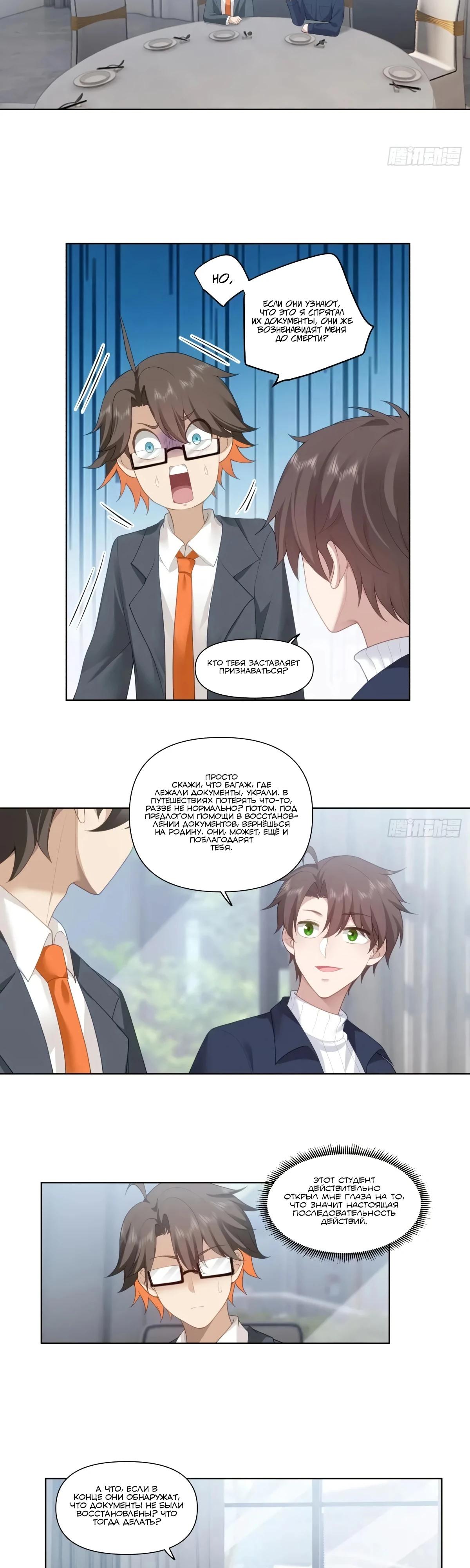 Манга Я не хотел перерождаться - Глава 180 Страница 7