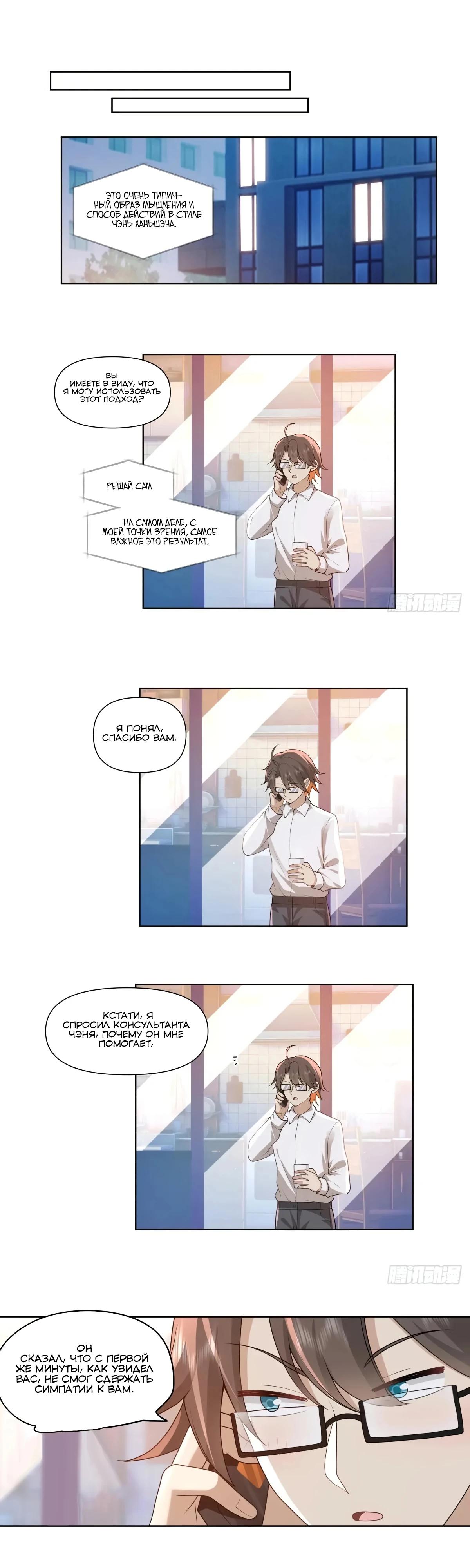 Манга Я не хотел перерождаться - Глава 180 Страница 11