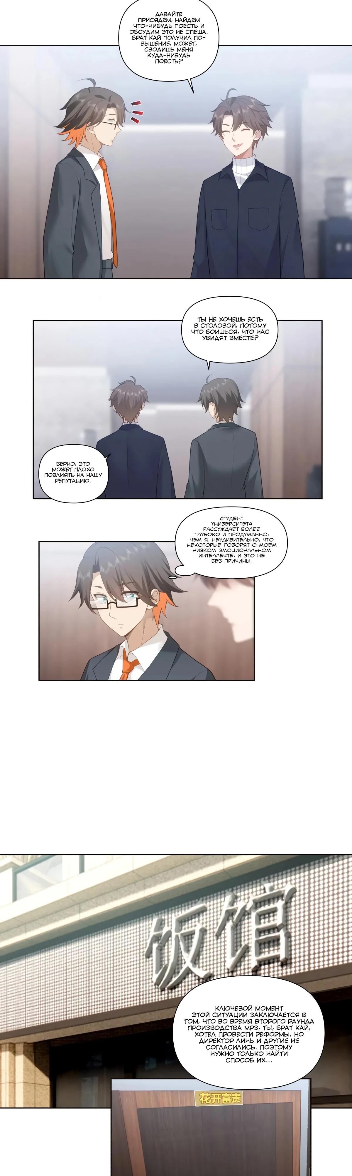 Манга Я не хотел перерождаться - Глава 180 Страница 4