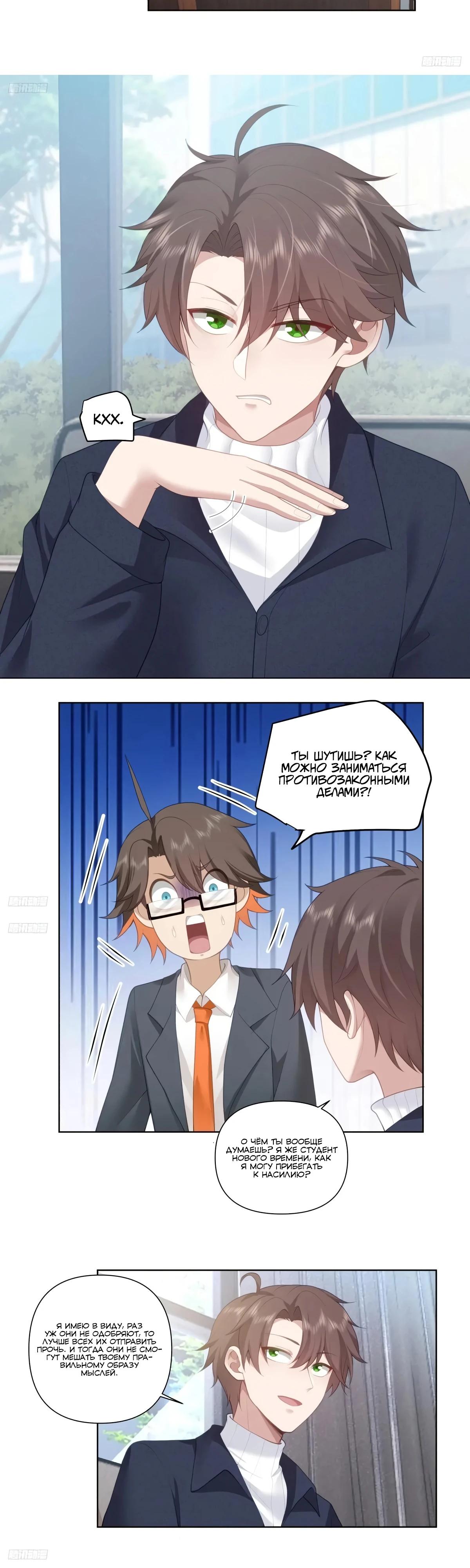 Манга Я не хотел перерождаться - Глава 180 Страница 5