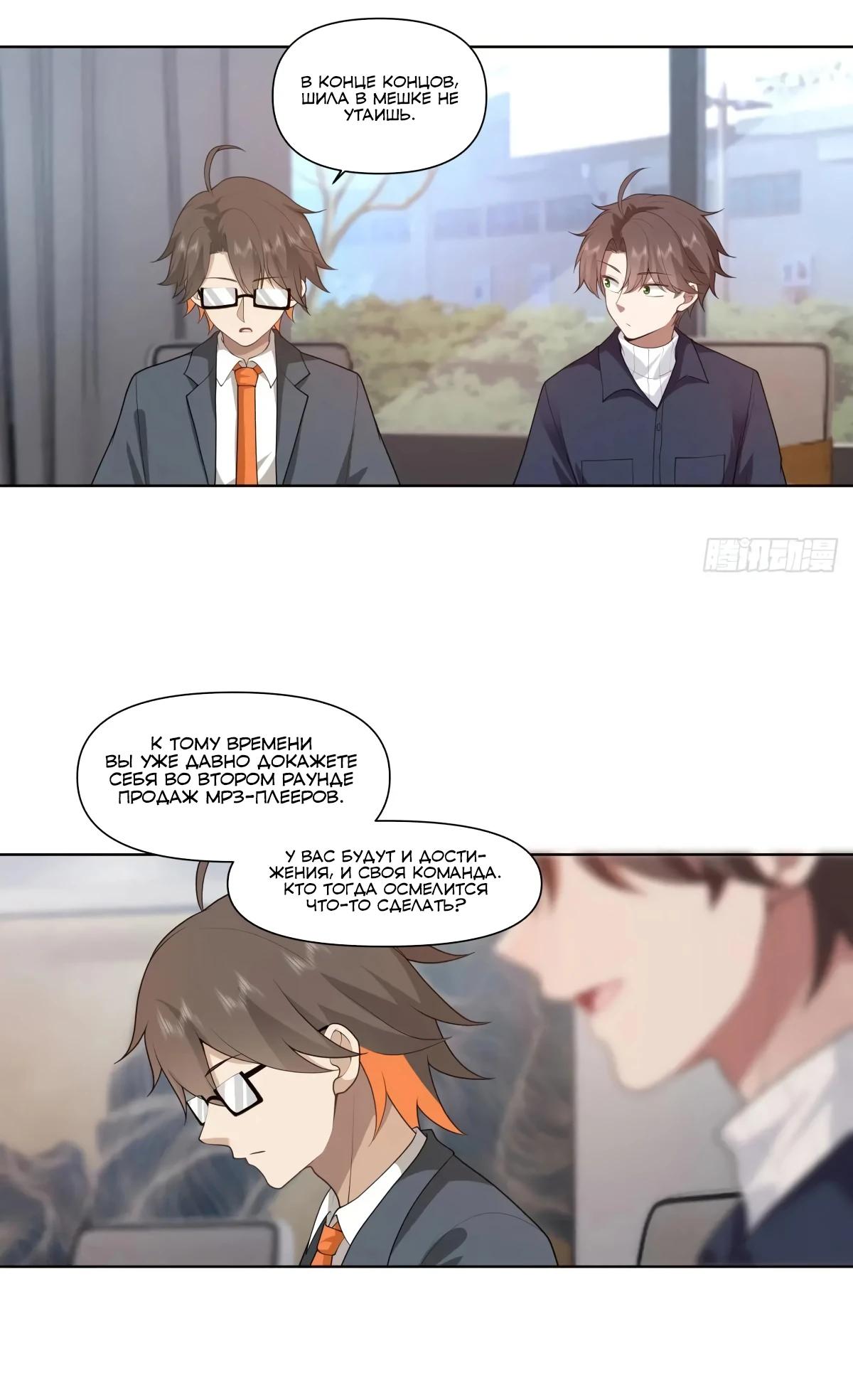 Манга Я не хотел перерождаться - Глава 180 Страница 9