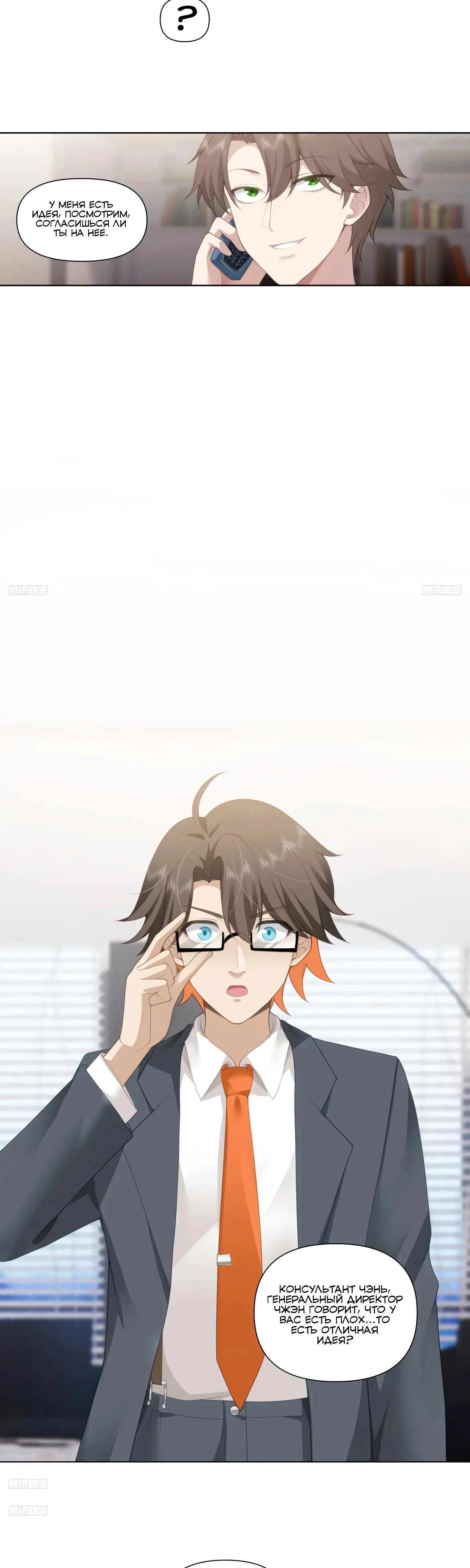 Манга Я не хотел перерождаться - Глава 180 Страница 3