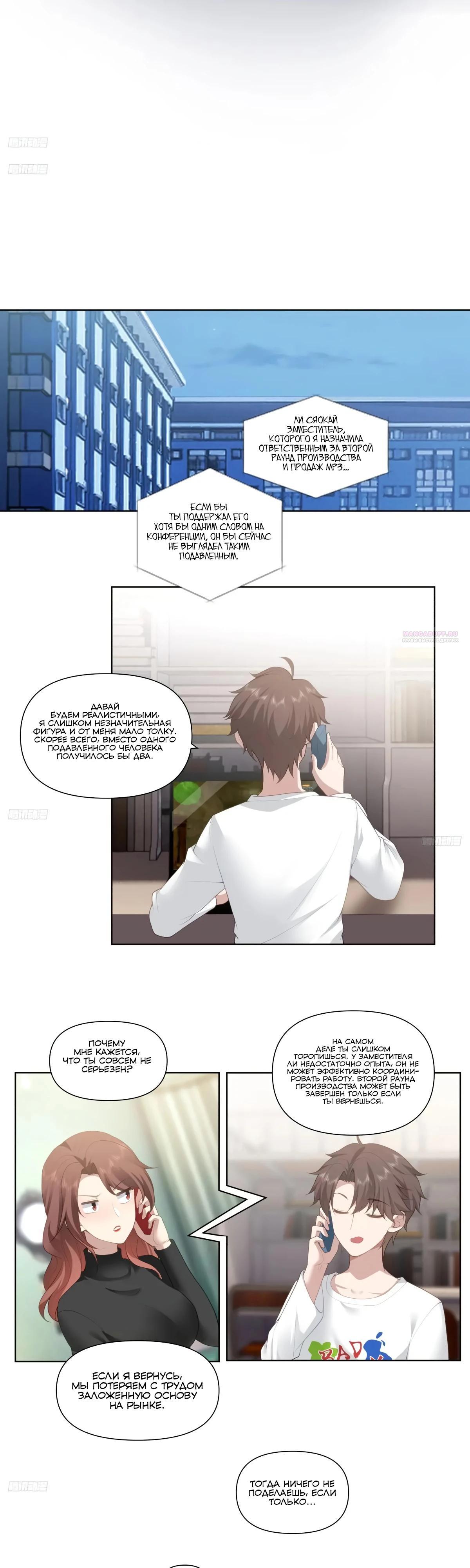 Манга Я не хотел перерождаться - Глава 180 Страница 2